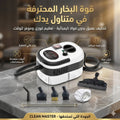 ️ جهاز التنظيف بالبخار عالي الضغط — تعقيم وتنظيف احترافي متعدد الاستخدامات