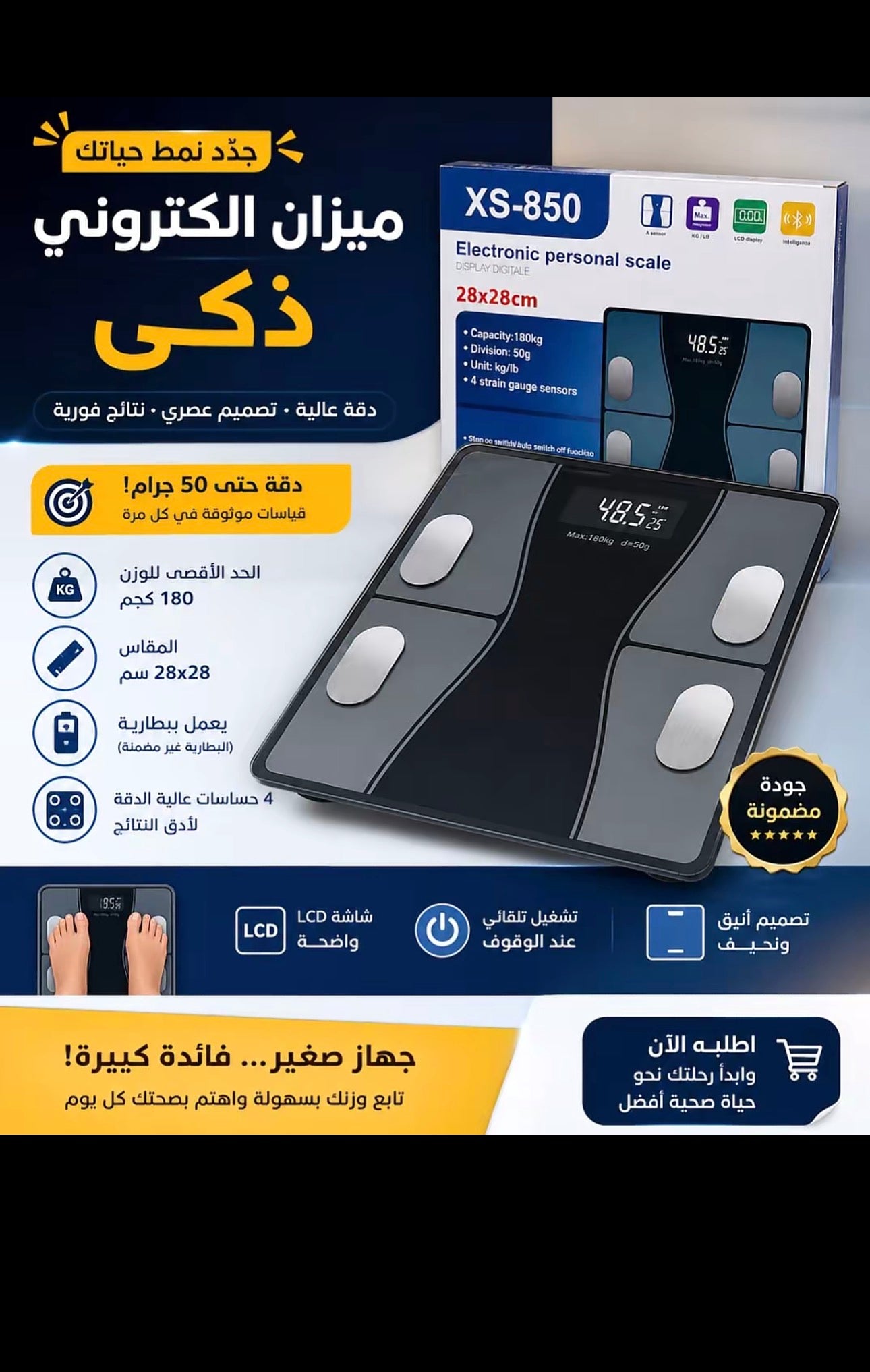 ميزان إلكتروني ذكي XS-850 – شاشة LCD وتحليل الجسم بدقة عالية حتى 180 كغ