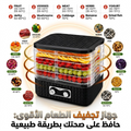 جهاز تجفيف الطعام الكهربائي بـ5طبقات – احفظ الطعام طازجًا بطريقة صحية وطبيعي