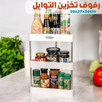 رف تخزين مطبخ متعدد الطبقات لتنظيم التوابل والعلب – 3 مستويات